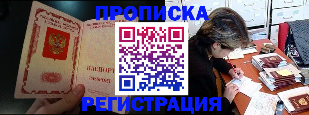 прописка регистрация в Железногорске