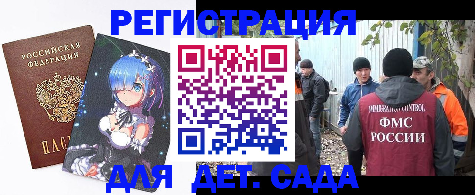 временная регистрация 2025 в Железногорске