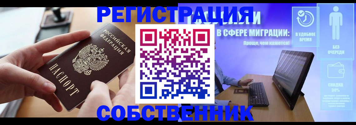 регистрация в Железногорске