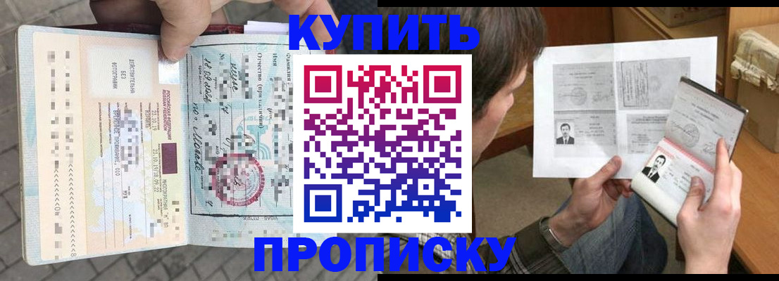 временная регистрация 2025 в Железногорске