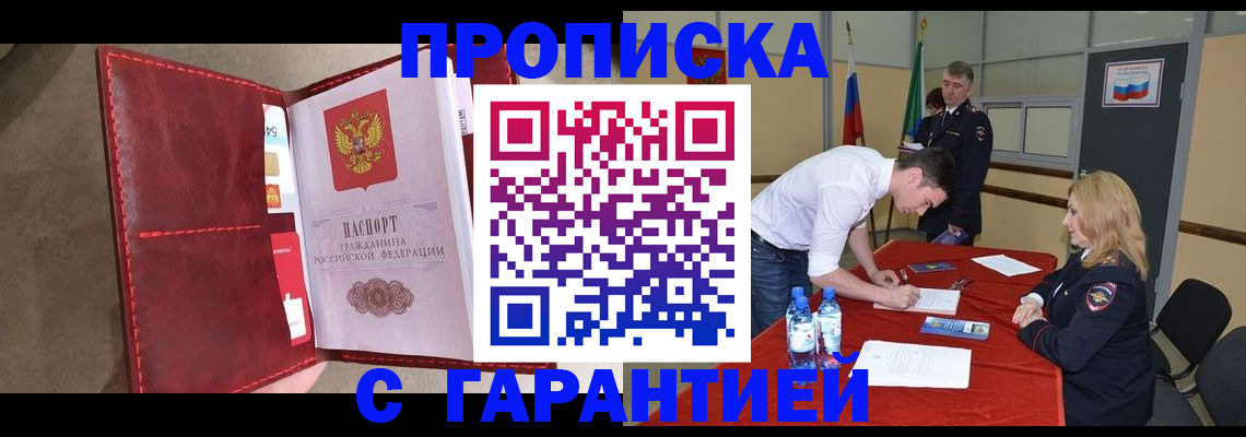 временная регистрация адрес в Железногорске