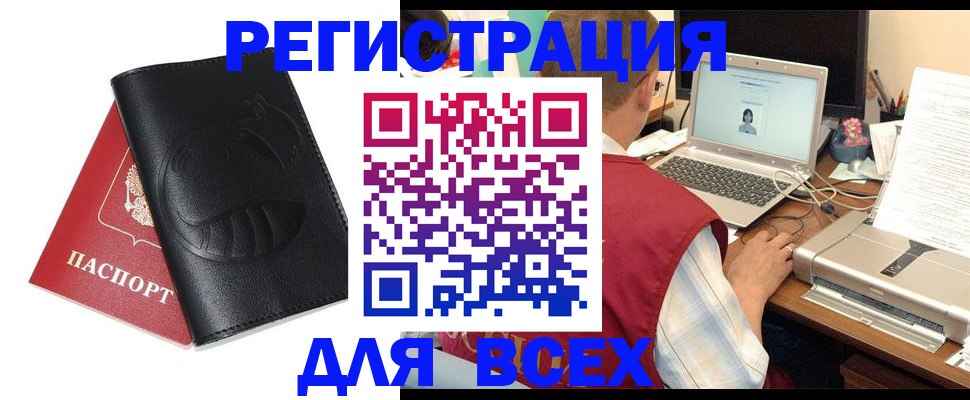 временная регистрация недорого в Железногорске
