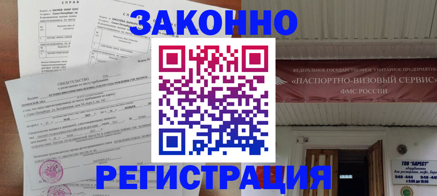 временная регистрация 2025 в Железногорске